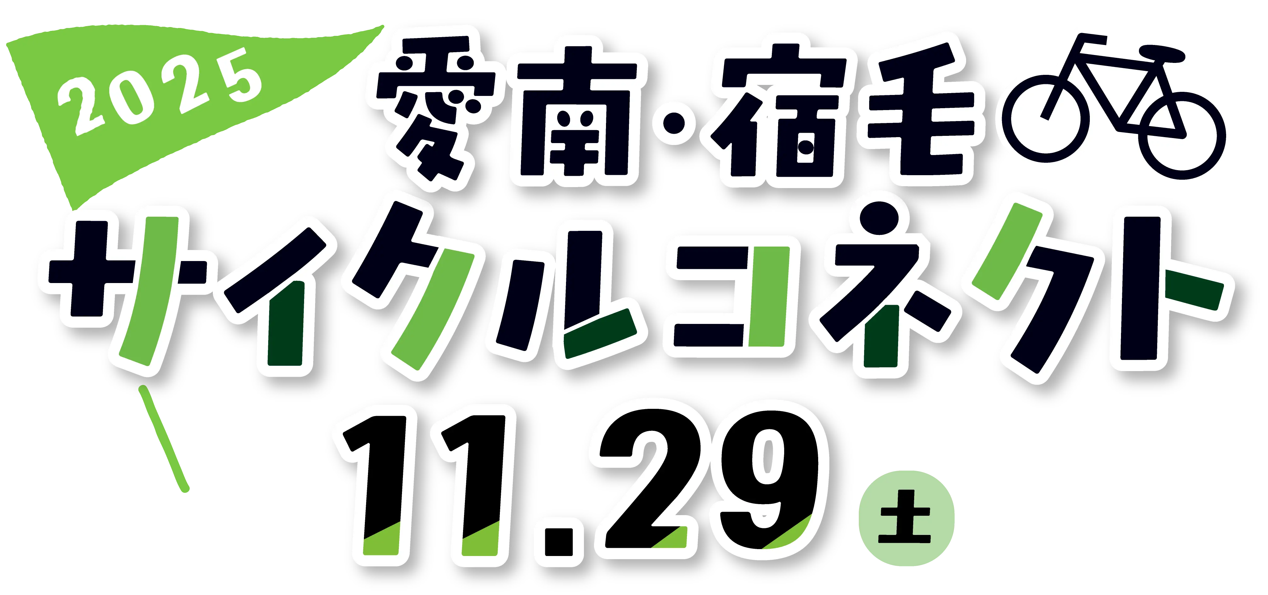 タイトルロゴ